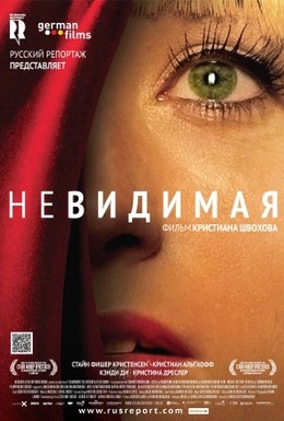 Постер фильма Невидимая (2011)