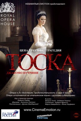 Постер фильма Тоска (2011)