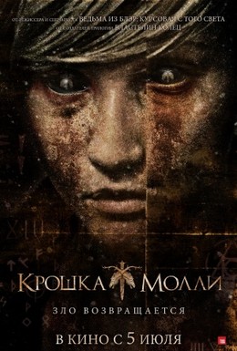 Постер фильма Крошка Молли (2011)
