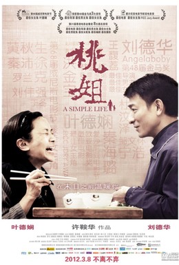 Постер фильма Простая жизнь (2011)