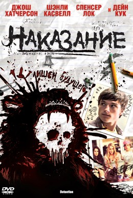 Постер фильма Наказание (2011)