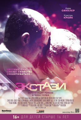 Постер фильма Экстази (2011)