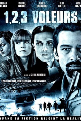 Постер фильма Раз, два, три, воры (2011)