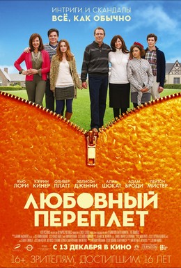 Постер фильма Любовный переплет (2011)