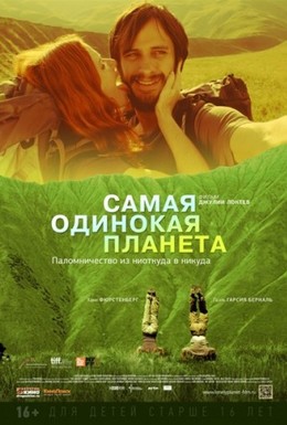 Постер фильма Самая одинокая планета (2011)