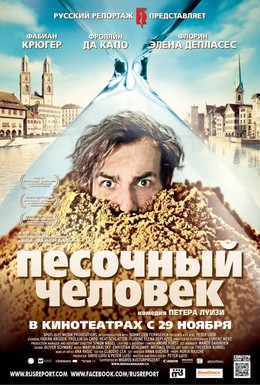 Постер фильма Песочный человек (2011)