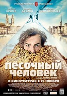 Песочный человек (2011)