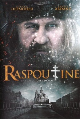 Постер фильма Распутин (2011)