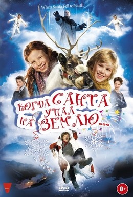 Постер фильма Когда Санта упал на Землю (2011)