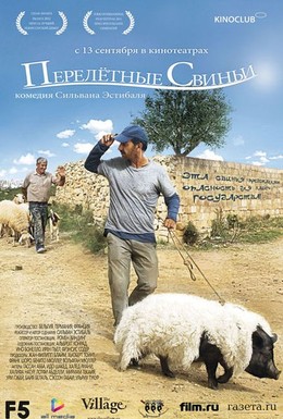 Постер фильма Перелетные свиньи (2011)
