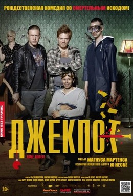Постер фильма Джекпот (2011)
