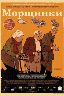 Постер фильма Морщинки (2011)