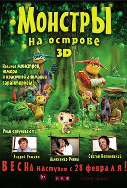 Постер фильма Монстры на острове 3D (2011)