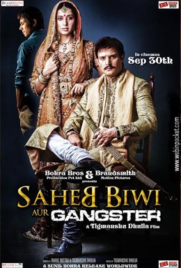 Постер фильма Господин, его жена и гангстер (2011)