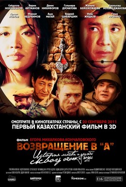 Постер фильма Возвращение в А (2010)