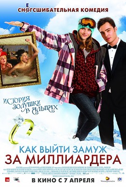 Постер фильма Как выйти замуж за миллиардера (2011)