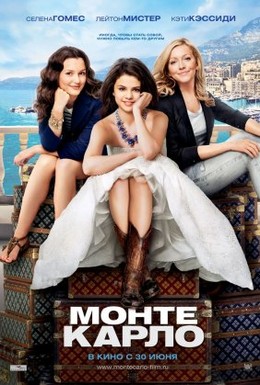 Постер фильма Монте-Карло (2011)