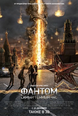 Постер фильма Фантом (2011)