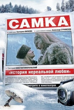 Постер фильма Самка (2011)