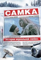 Самка (2011)
