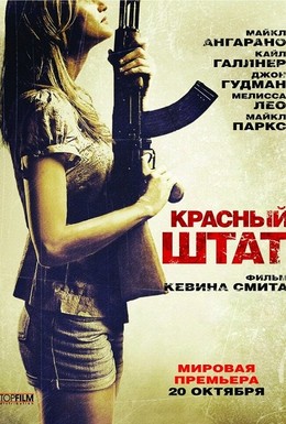 Постер фильма Красный штат (2011)