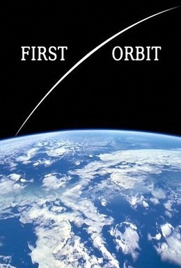Постер фильма Первая орбита (2011)