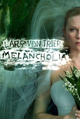 Постер фильма Меланхолия (2011)