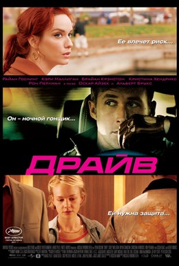 Постер фильма Драйв (2011)