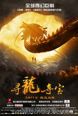 Постер фильма Последний дракон: В поисках магической жемчужины (2011)