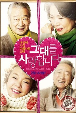 Постер фильма Позднее цветение (2011)