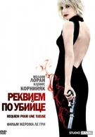 Реквием по убийце (2011)