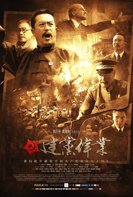 Постер фильма Основание партии (2011)