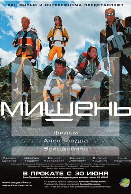 Постер фильма Мишень (2011)