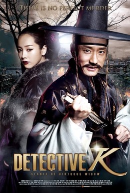 Постер фильма Детектив К (2011)