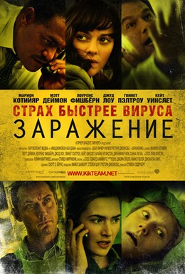 Постер фильма Заражение (2011)
