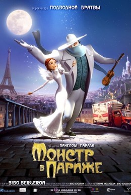 Постер фильма Монстр в Париже (2011)