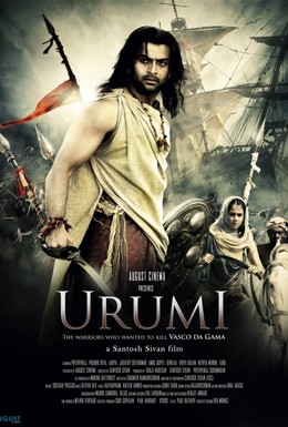 Постер фильма Уруми (2011)
