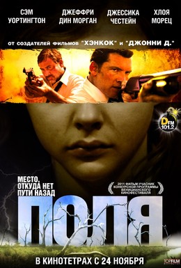 Постер фильма Поля (2011)