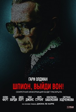 Постер фильма Шпион, выйди вон! (2011)