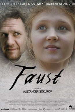 Постер фильма Фауст (2011)