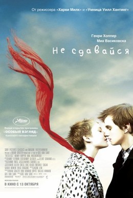 Постер фильма Не сдавайся (2011)
