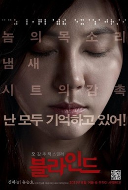 Постер фильма Слепая (2011)