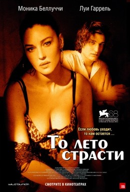 Постер фильма То лето страсти (2011)