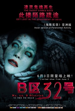 Постер фильма Паранормальное явление: Ночь в Пекине (2011)
