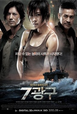 Постер фильма Сектор 7 (2011)