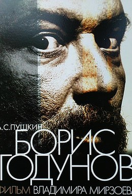 Постер фильма Борис Годунов (2012)