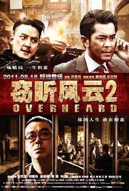 Постер фильма Подслушанное 2 (2011)