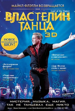 Постер фильма Властелин танца (2011)