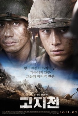 Постер фильма Линия фронта (2011)