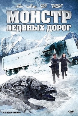 Постер фильма Монстр ледяных дорог (2011)